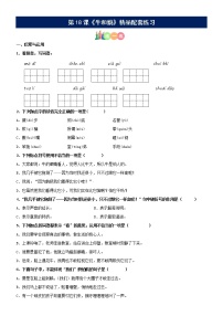 语文四年级上册18 牛和鹅综合训练题