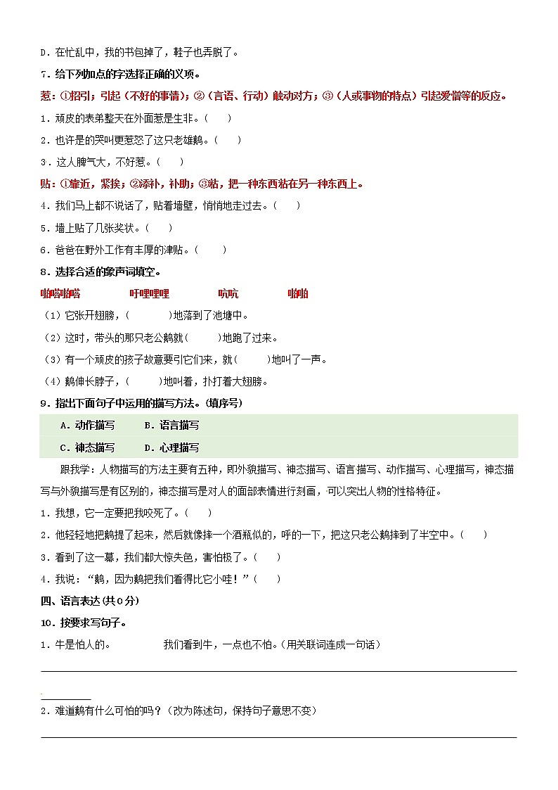 第18课《牛和鹅》配套练习（基础+阅读）-部编版语文四年级上册02