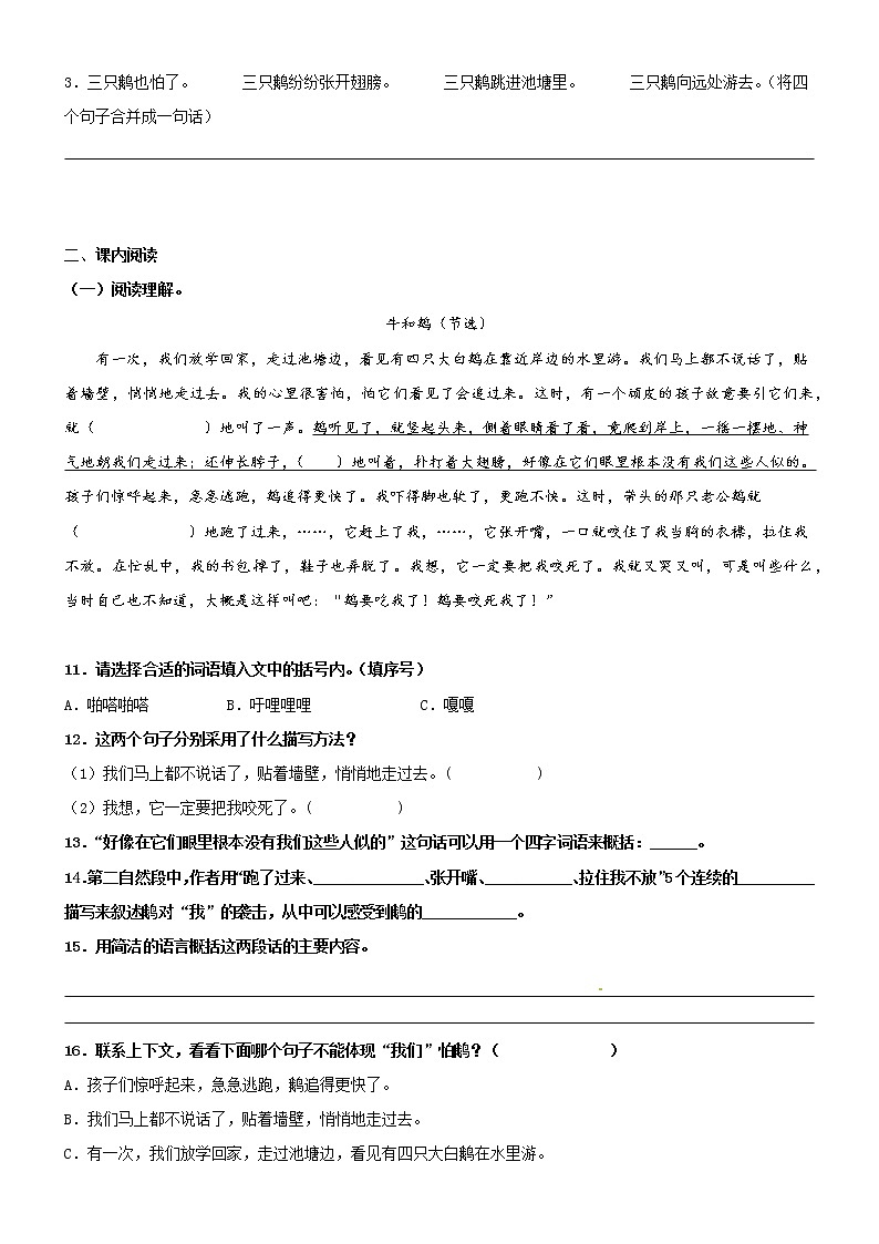 第18课《牛和鹅》配套练习（基础+阅读）-部编版语文四年级上册03