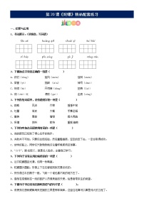 2020-2021学年20 陀螺课时训练