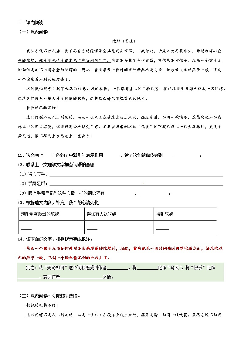 第20课《陀螺》配套练习（基础+阅读）-部编版语文四年级上册03