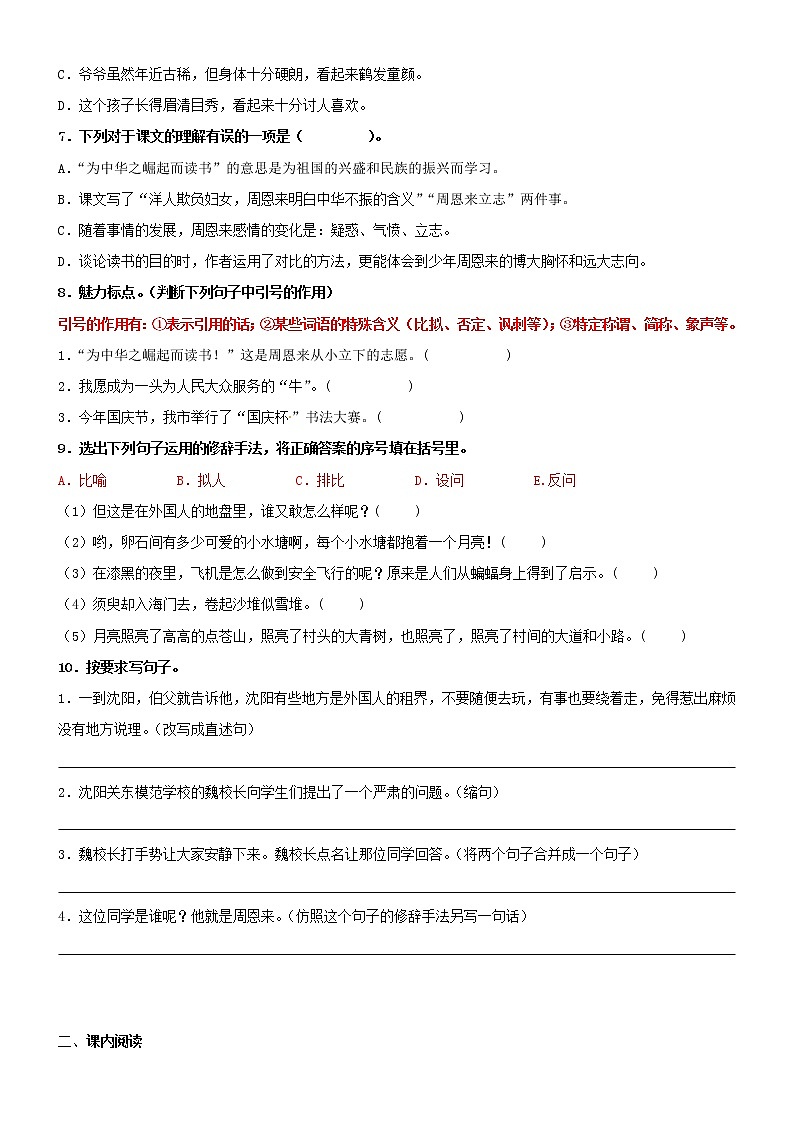 第22课《为中华之崛起而读书》配套练习（基础+阅读）-部编版语文四年级上册02