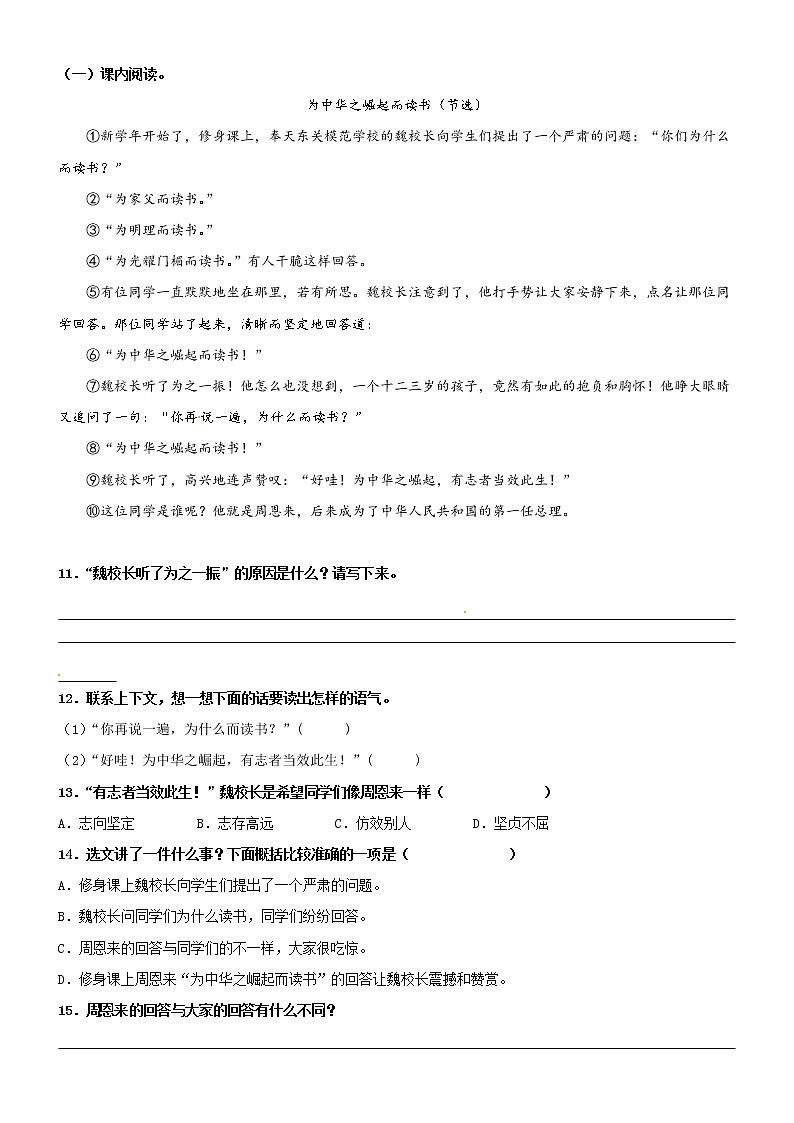 第22课《为中华之崛起而读书》配套练习（基础+阅读）-部编版语文四年级上册03