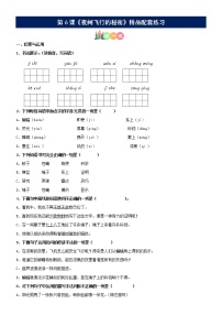 人教部编版四年级上册6 夜间飞行的秘密复习练习题