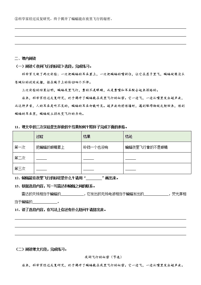 第06课《夜间飞行的秘密》配套练习（基础+阅读）-部编版语文四年级上册第3页