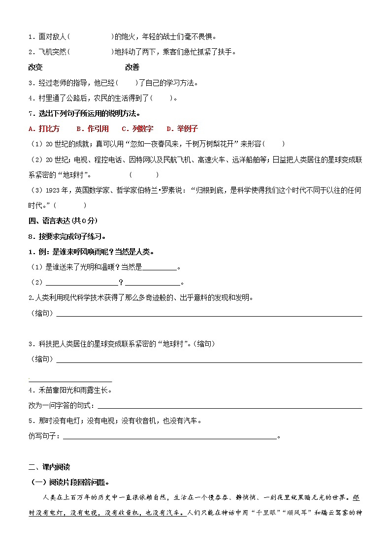 第07课《呼风唤雨的世纪》配套练习（基础+阅读）-部编版语文四年级上册第2页