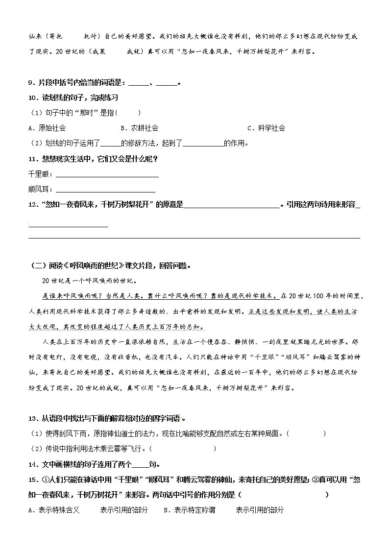 第07课《呼风唤雨的世纪》配套练习（基础+阅读）-部编版语文四年级上册第3页