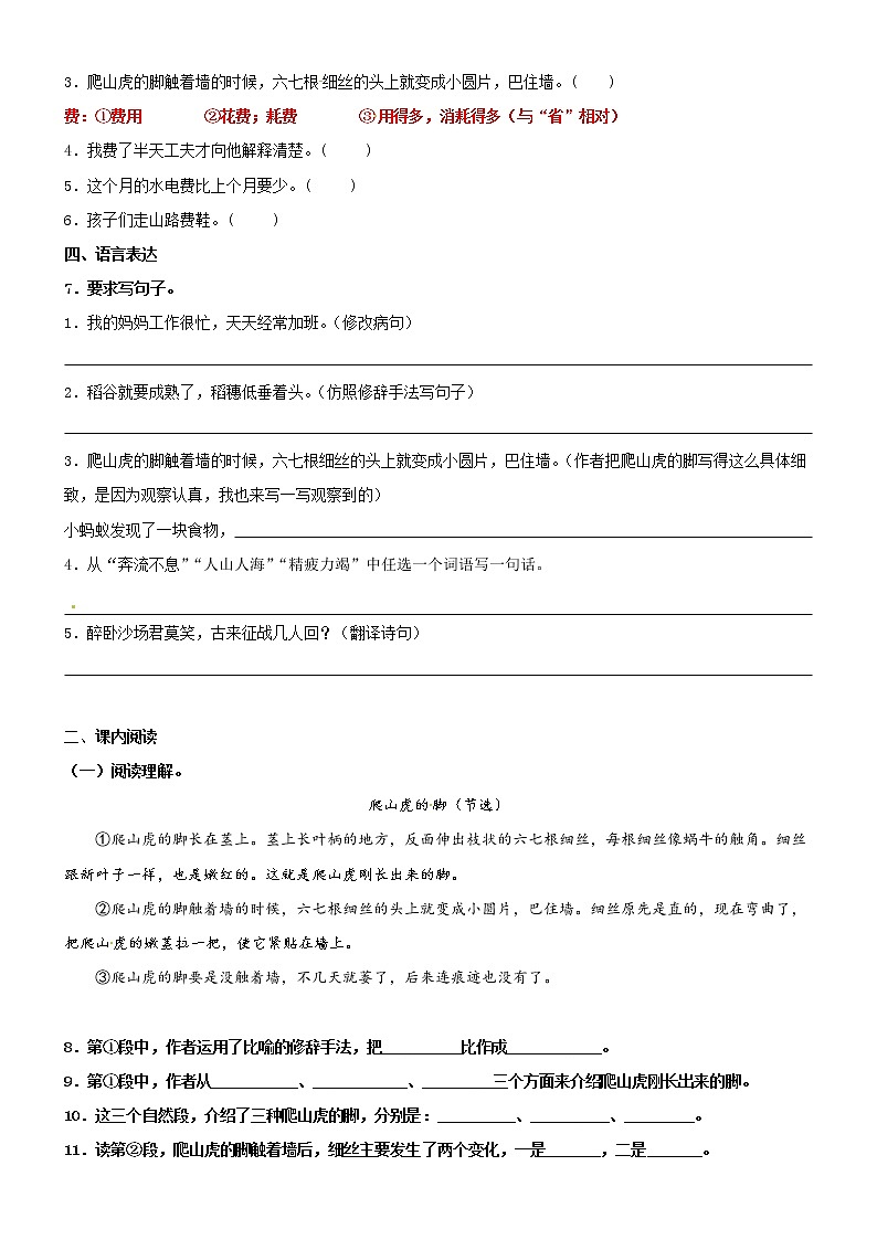 第10课《爬山虎的脚》配套练习（基础+阅读）-部编版语文四年级上册第2页