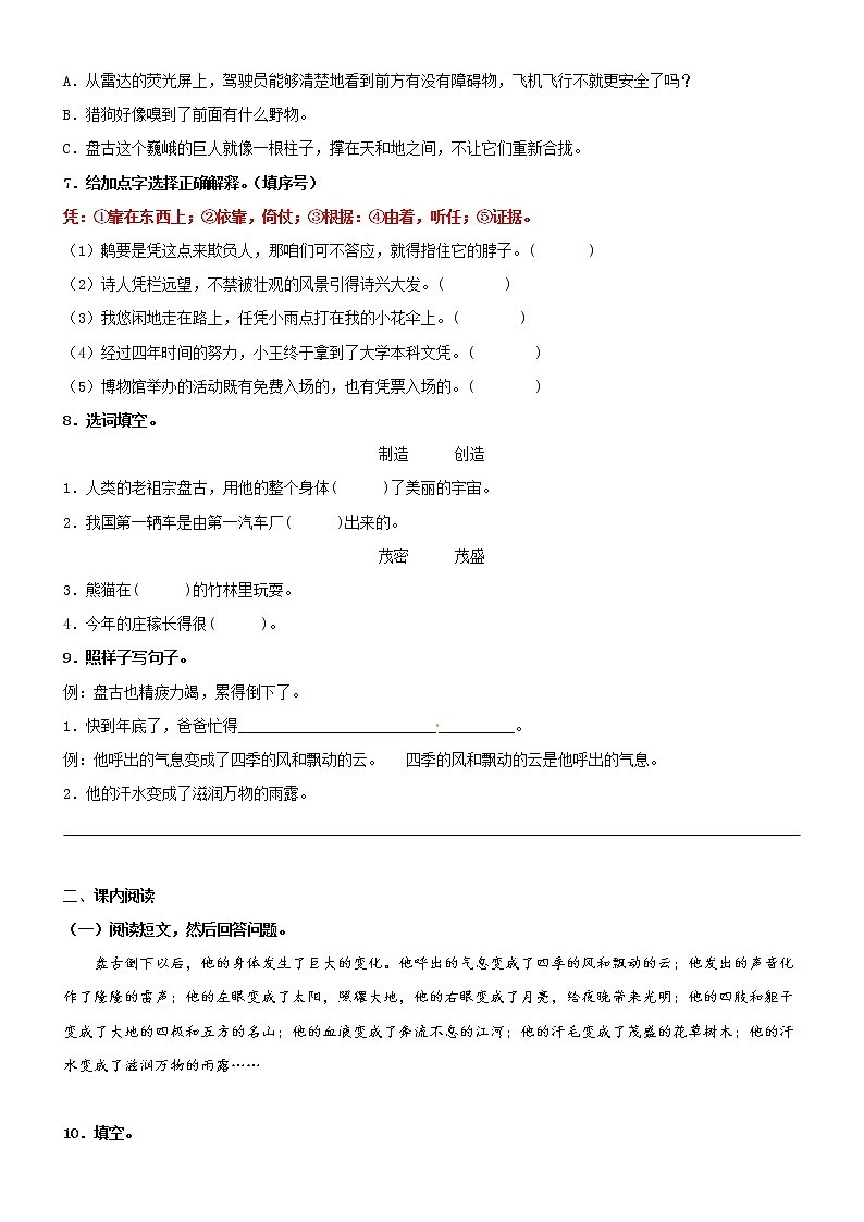 第12课《盘古开天地》配套练习（基础+阅读）-部编版语文四年级上册02