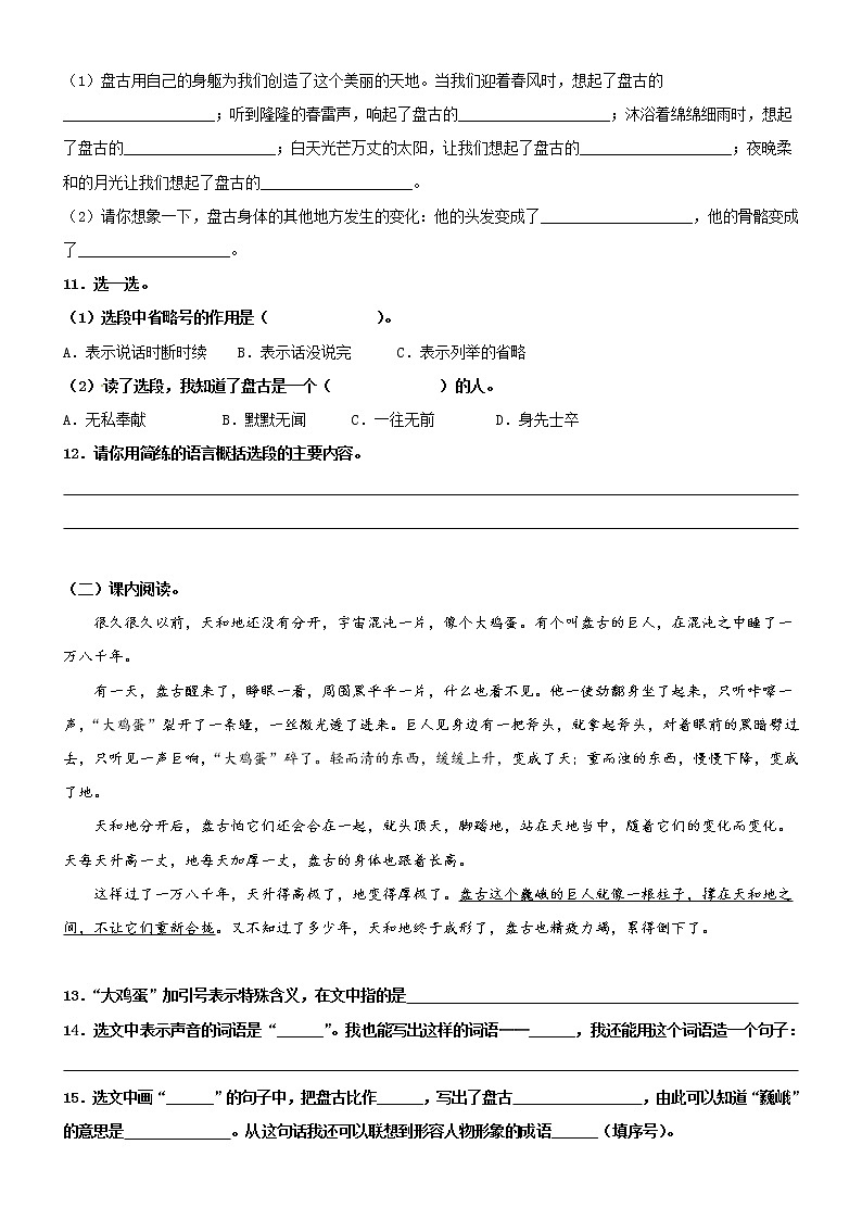 第12课《盘古开天地》配套练习（基础+阅读）-部编版语文四年级上册03