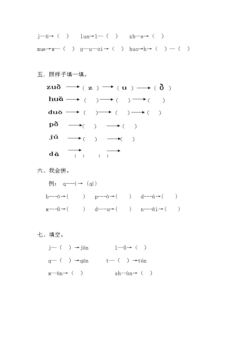 一年级上册汉语拼音音节拆分练习（一）02