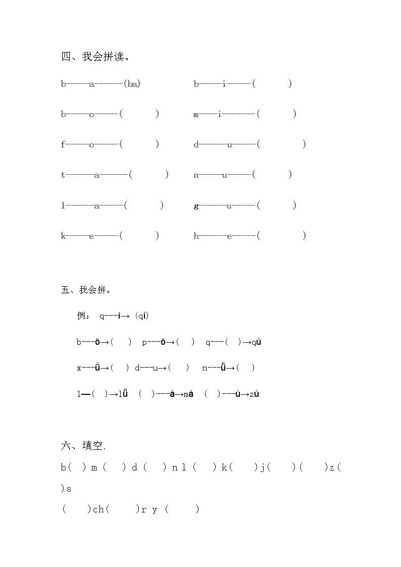 一年级上册汉语拼音音节拆分练习（三）02