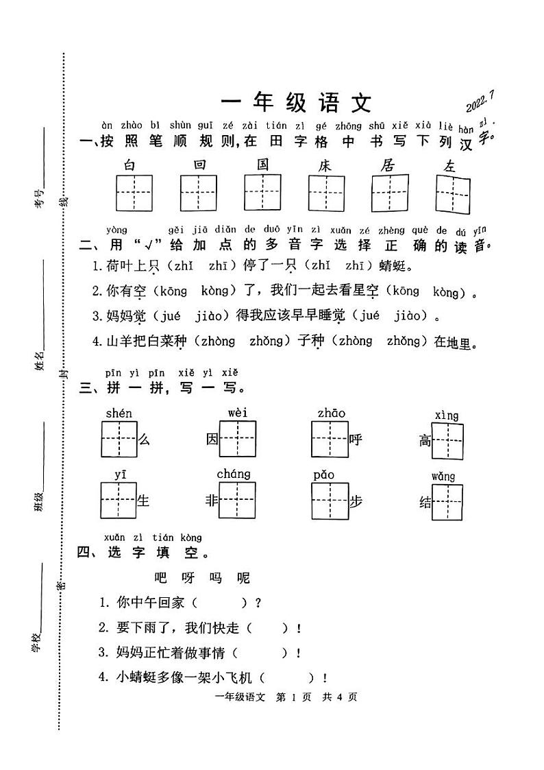 山东省菏泽市经济技术开发区2021—2022学年一年级语文下学期期末试卷（有答案）01