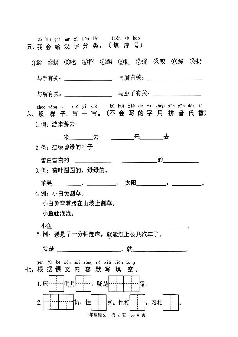 山东省菏泽市经济技术开发区2021—2022学年一年级语文下学期期末试卷（有答案）02