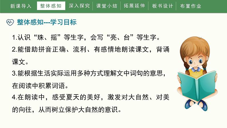 部编版小学语文一年级下册13《荷叶圆圆》（课件）第6页