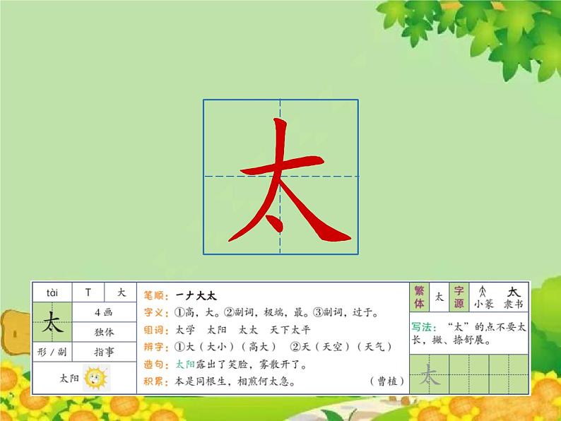 部编版语文一年级下册4.四个太阳 课件第6页