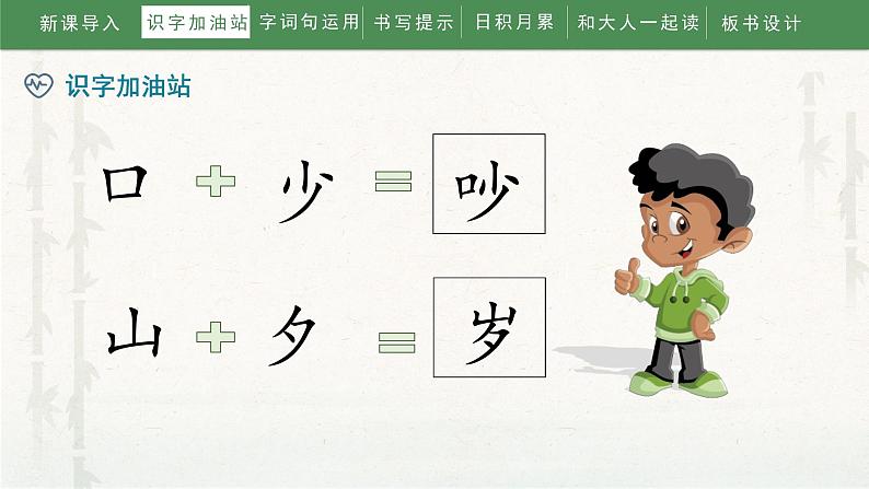 部编版小学语文一年级下册《语文园地七》（课件）第7页