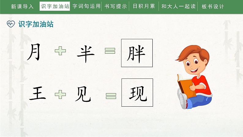 部编版小学语文一年级下册《语文园地七》（课件）第8页