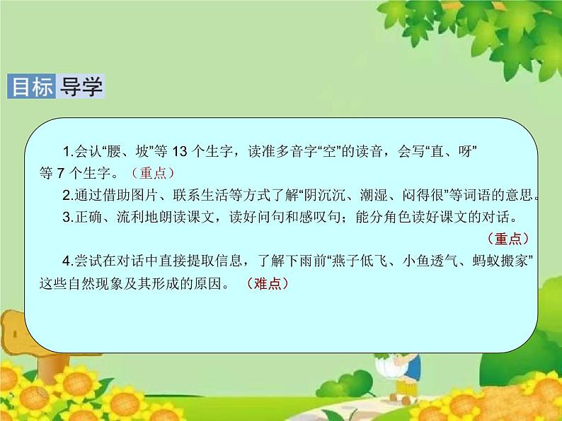 部编版小学语文一年级下册14. 要下雨了 课件第3页