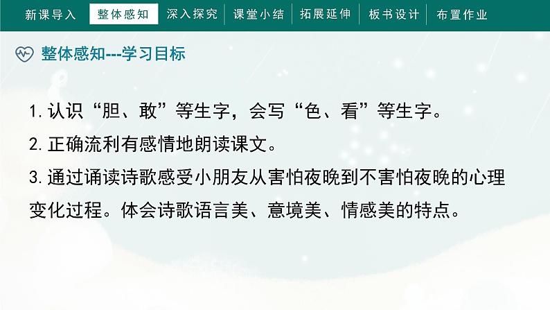 部编版小学语文一年级下册9《夜色》（课件）06