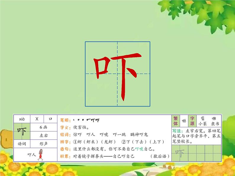 部编版小学语文一年级下册20. 咕咚 课件第6页