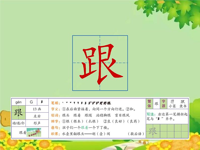 部编版小学语文一年级下册20. 咕咚 课件第8页