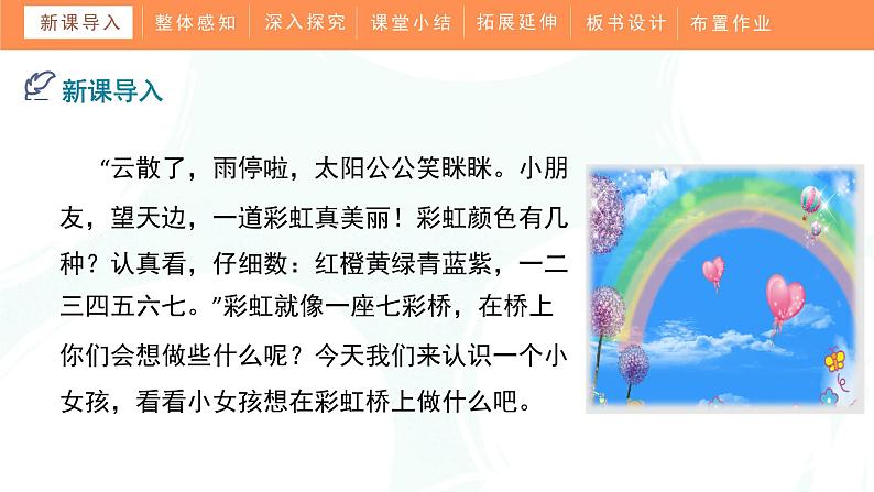 部编版小学语文一年级下册11《彩虹》（课件）第4页