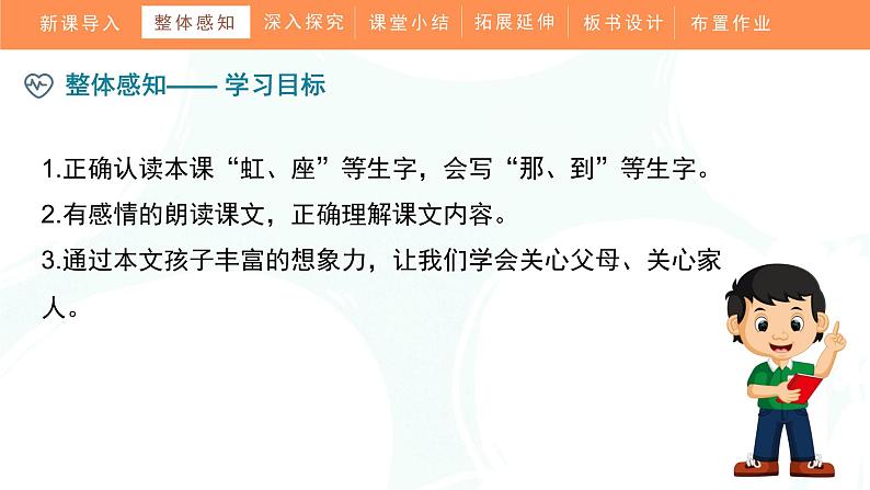 部编版小学语文一年级下册11《彩虹》（课件）第6页