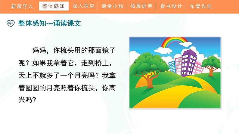 部编版小学语文一年级下册11《彩虹》（课件）第8页