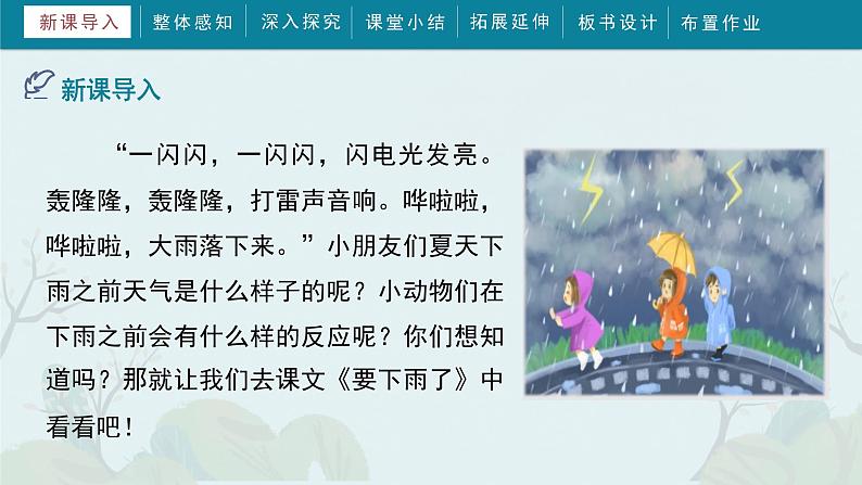 部编版小学语文一年级下册14《要下雨了》（课件）第4页