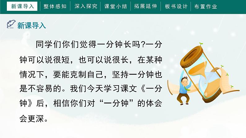 部编版小学语文一年级下册16《一分钟》（课件）04
