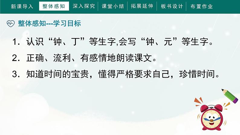 部编版小学语文一年级下册16《一分钟》（课件）06