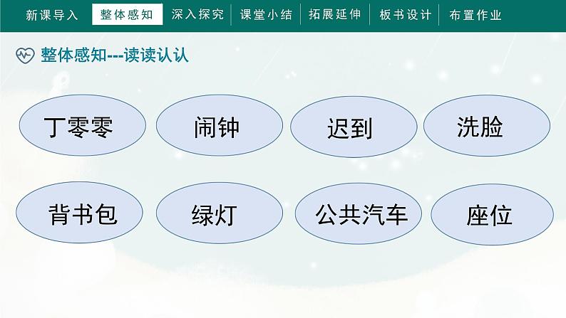 部编版小学语文一年级下册16《一分钟》（课件）07