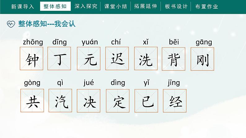 部编版小学语文一年级下册16《一分钟》（课件）08
