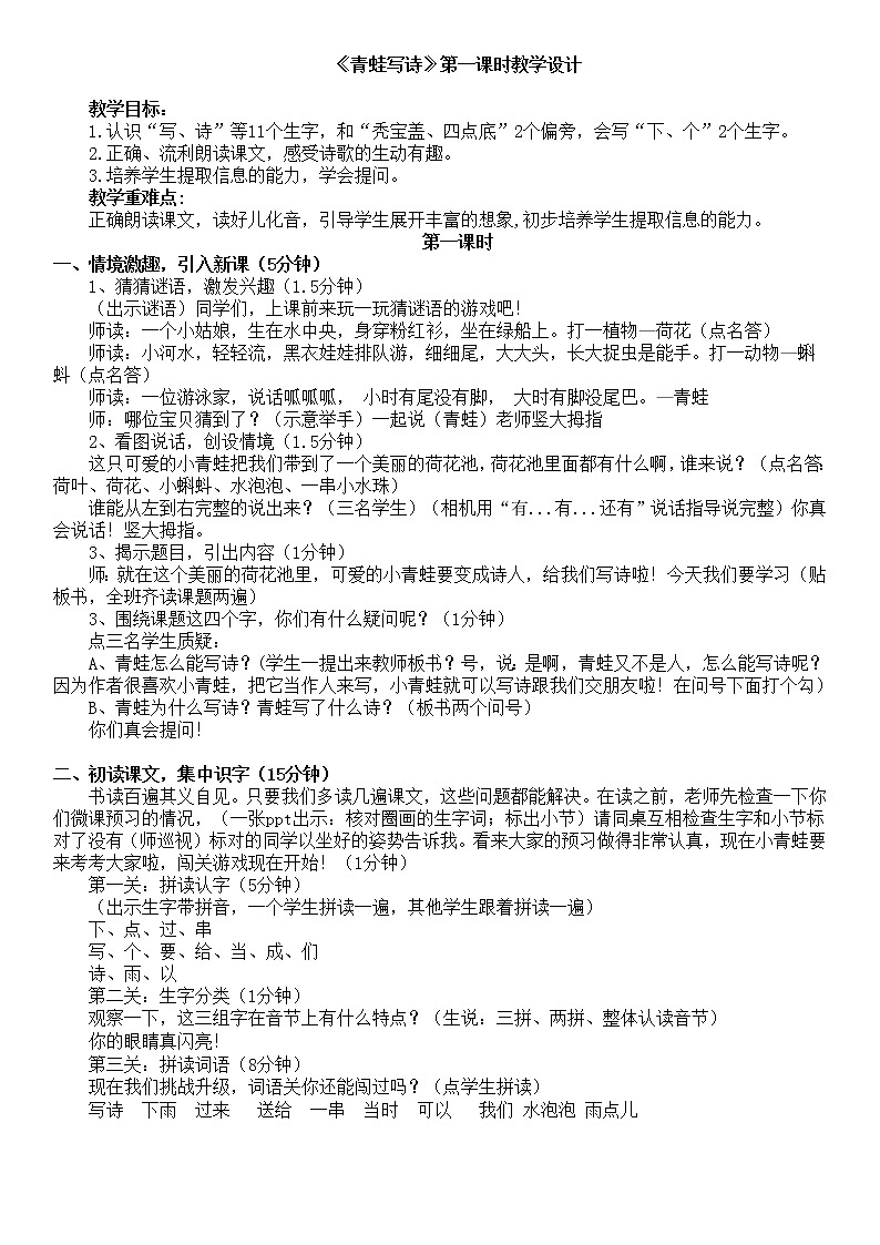 部编版语文一年级上册 7《青蛙写诗》（教案）第1页