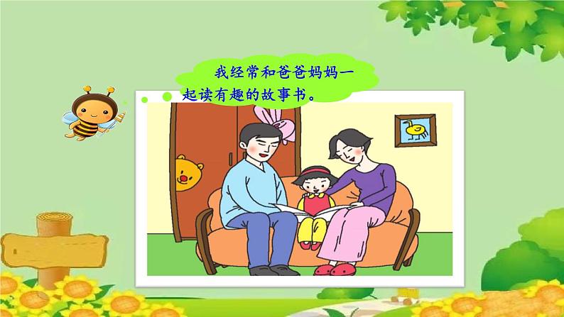 部编版语文一年级上册快乐读书吧：读书真快乐 课件第2页