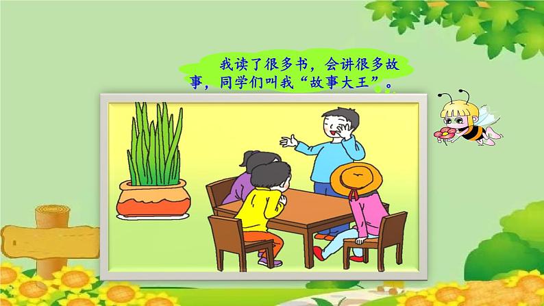 部编版语文一年级上册快乐读书吧：读书真快乐 课件第3页