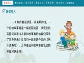 《快乐读书吧：读书真快乐》（课件）部编版语文一年级上册