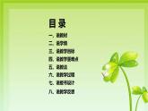 2022部编版小学一年级语文上册《日月水火》说课课件（含教学反思）