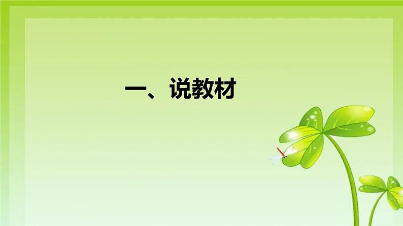 2022部编版小学一年级语文上册《日月水火》说课课件（含教学反思）第4页