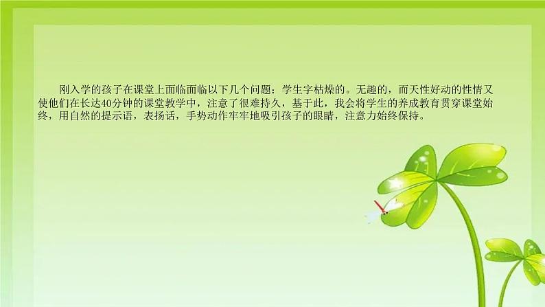 2022部编版小学一年级语文上册《日月水火》说课课件（含教学反思）第7页