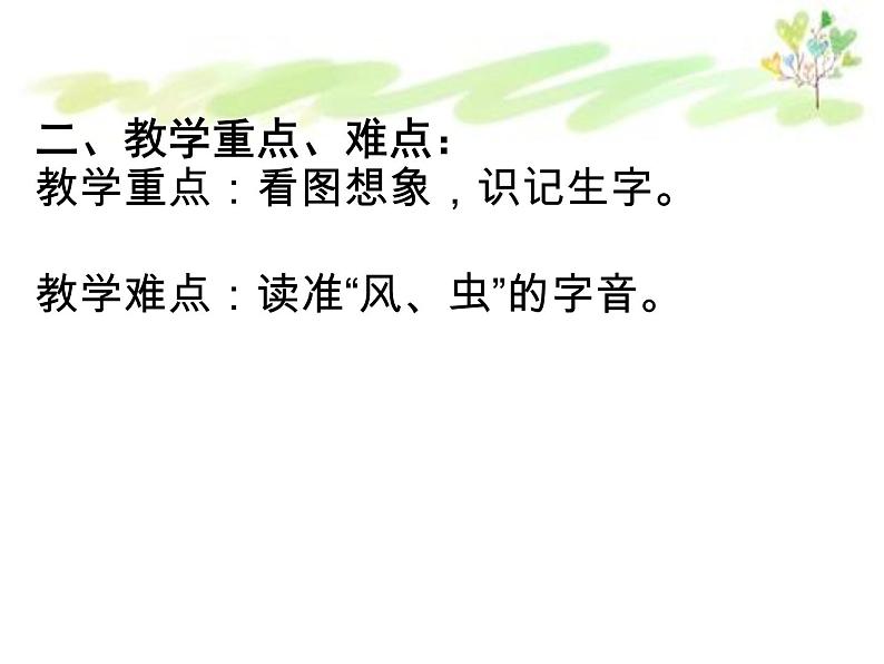 2022部编版小学一年级语文上册《对韵歌》说课课件（含教学反思）第3页