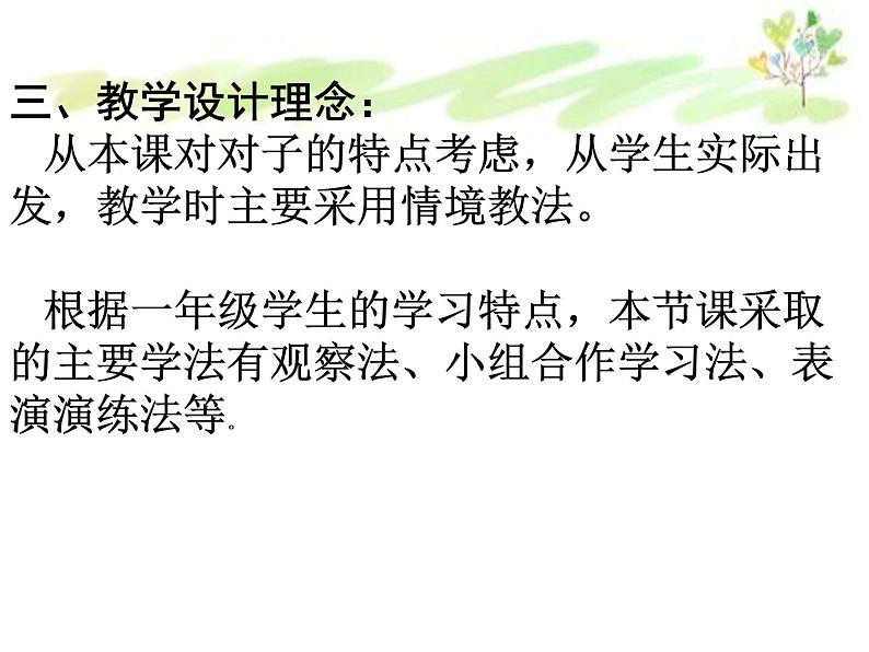 2022部编版小学一年级语文上册《对韵歌》说课课件（含教学反思）第4页