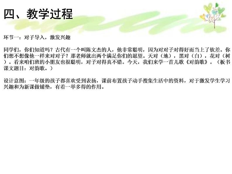 2022部编版小学一年级语文上册《对韵歌》说课课件（含教学反思）第5页