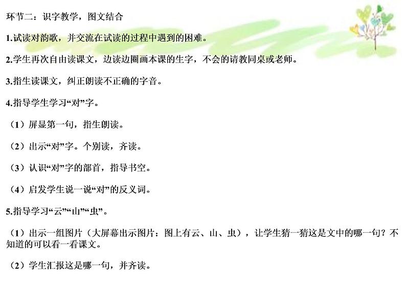 2022部编版小学一年级语文上册《对韵歌》说课课件（含教学反思）第6页