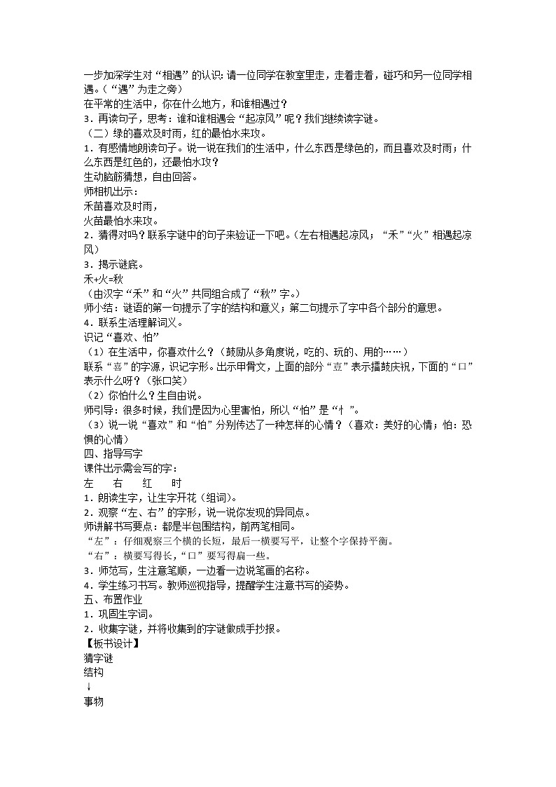 4《猜字谜》（教案）部编版语文一年级下册1第2页