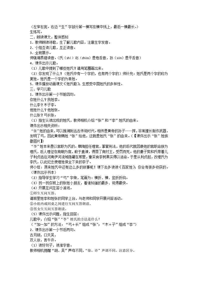 2《姓氏歌》（教案）部编版语文一年级下册1第2页