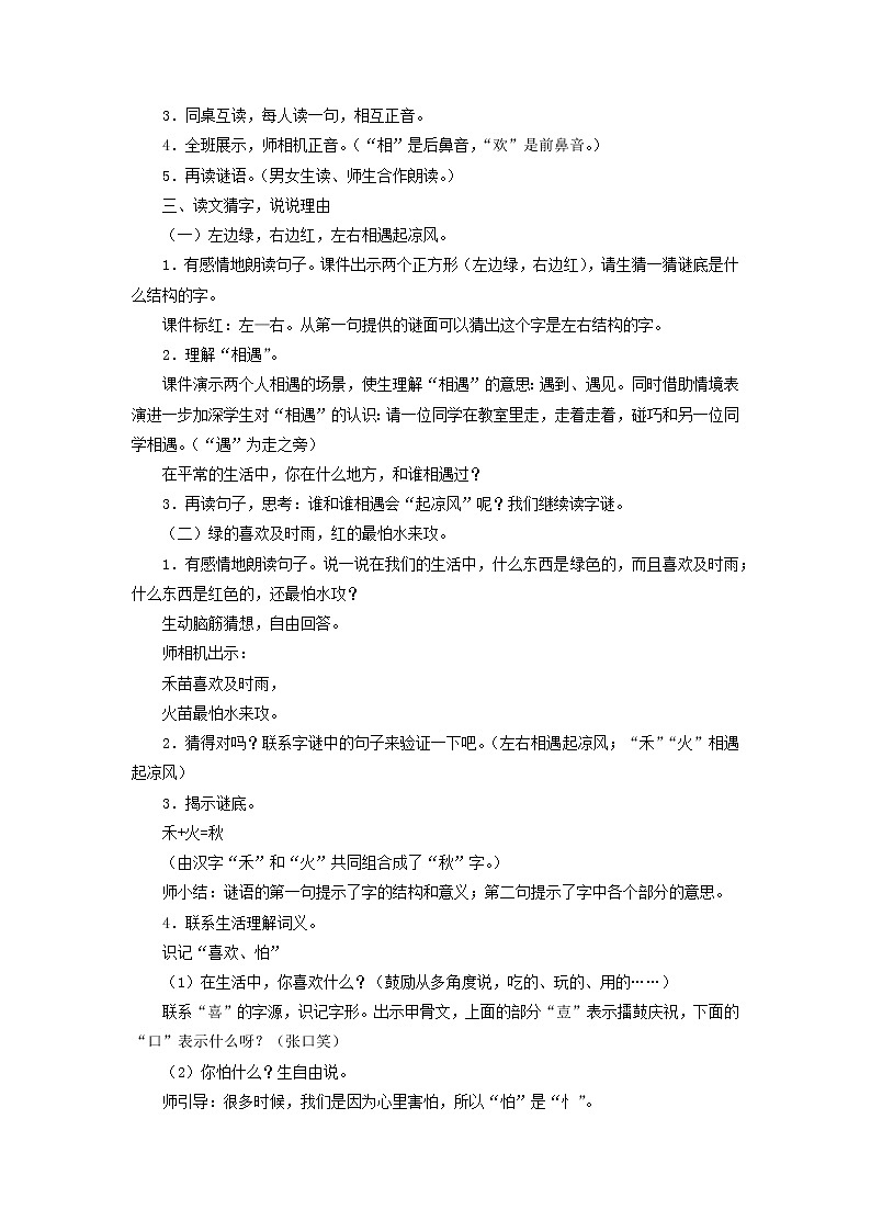 部编版语文一年级下册 4《猜字谜》（教案）02