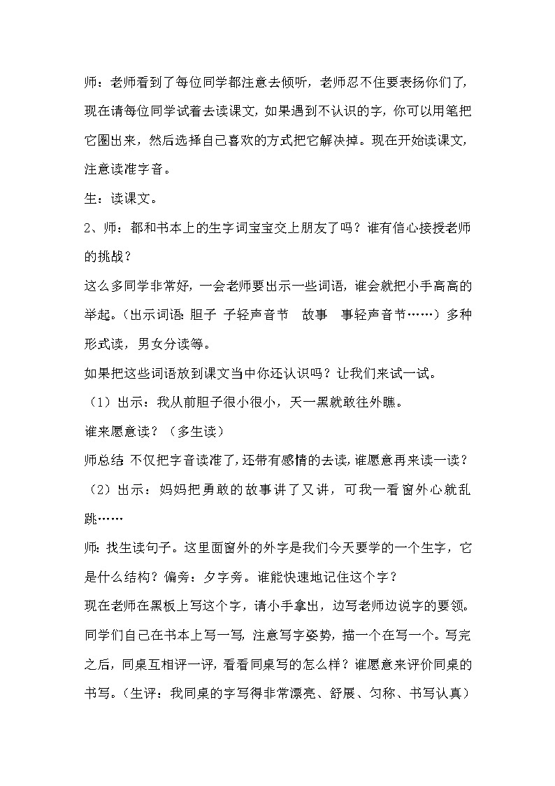 部编版语文一年级下册9 夜色(60) 教案03