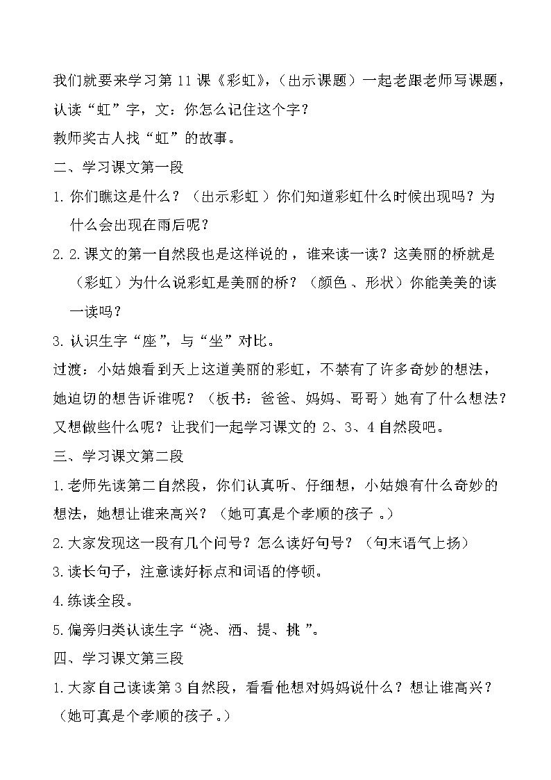 部编版语文一年级下册11 彩虹(42) 教案第2页